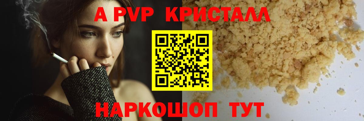 купить   Alpha-PVP Соль  Когалым  Вход с VPN  А ПВП  APVP СК КРИС  А ПВП мука 