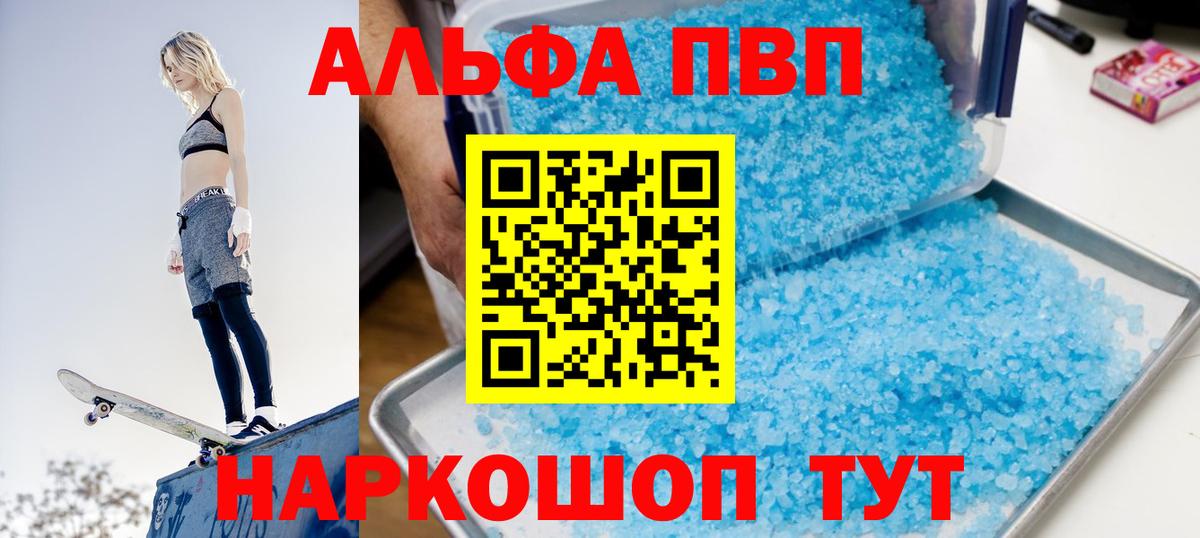 Альфа ПВП мука Когалым