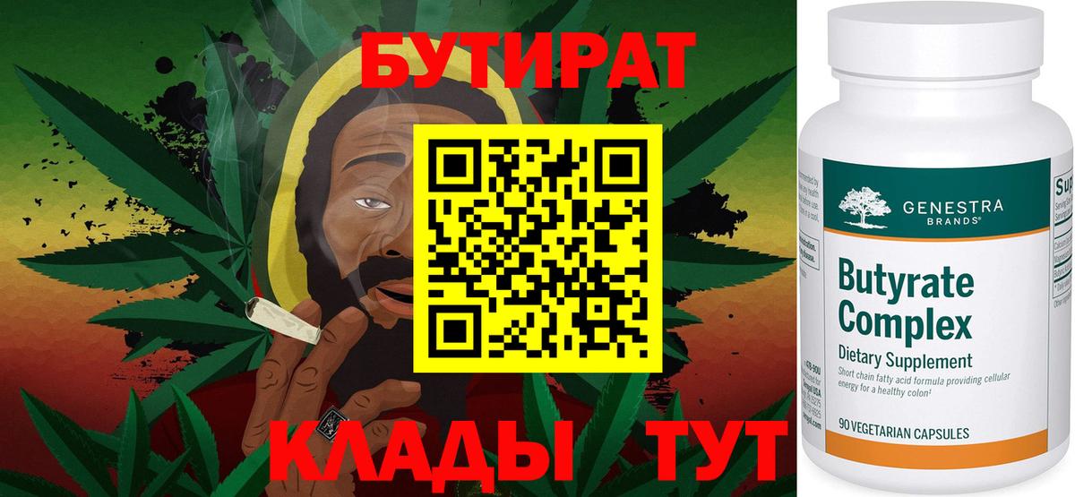 БУТИРАТ буратино Когалым