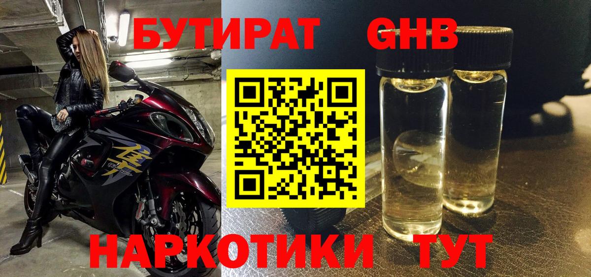 Бутират вода  Вход с VPN  Когалым 