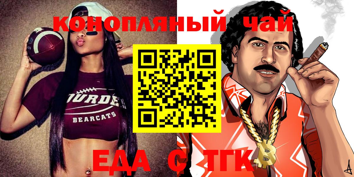 Еда ТГК конопля Когалым