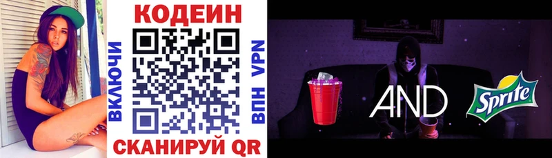 Кодеин напиток Lean (лин) Когалым