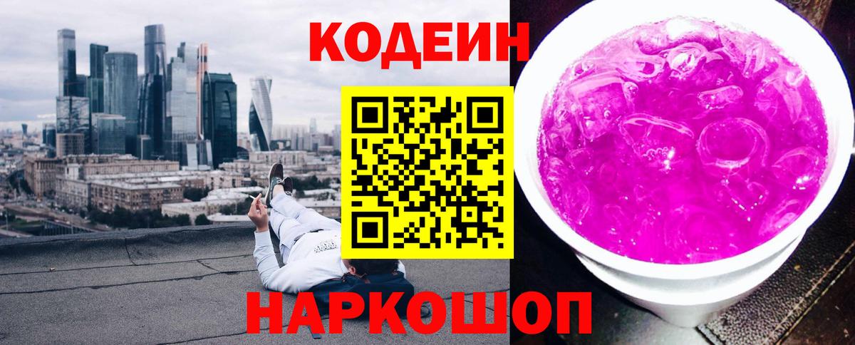 Когалым  Кодеиновый сироп Lean напиток Lean (лин)  Вход с VPN 